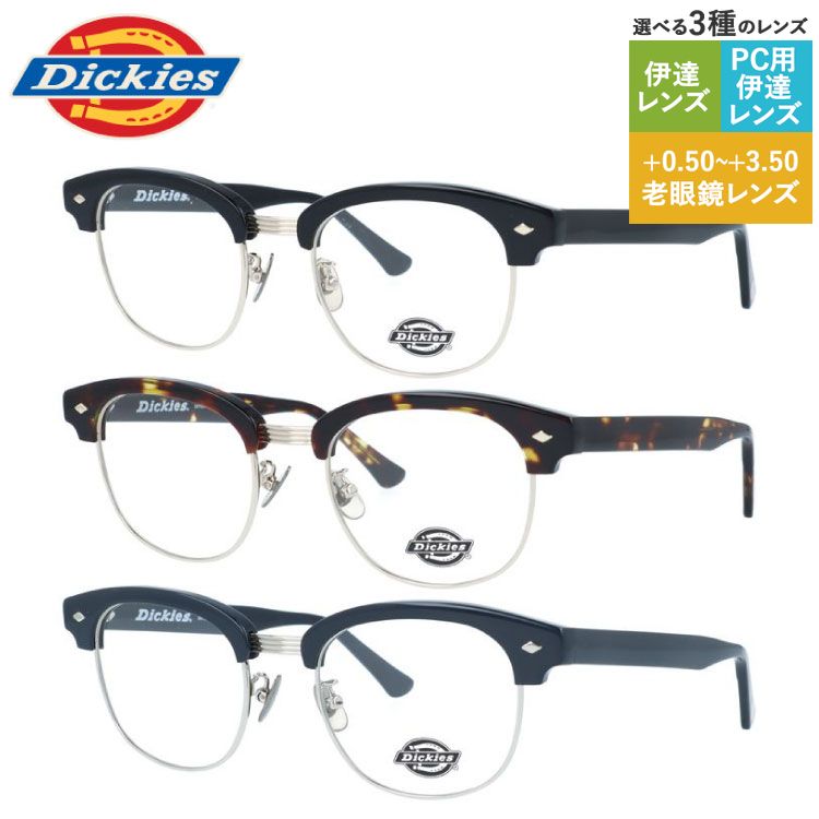 ディッキーズ メガネフレーム 伊達メガネ 調整可能ノーズパッド（クリングス） チタンパッド Dickies DKF 5007 51サイズ ブロー型 ユニセックス メンズ レディース
