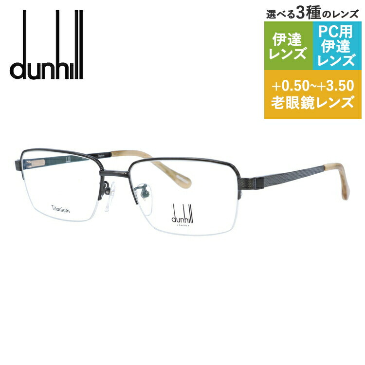 楽天市場】【国内正規品】ダンヒル メガネフレーム 【ブロー タイプ