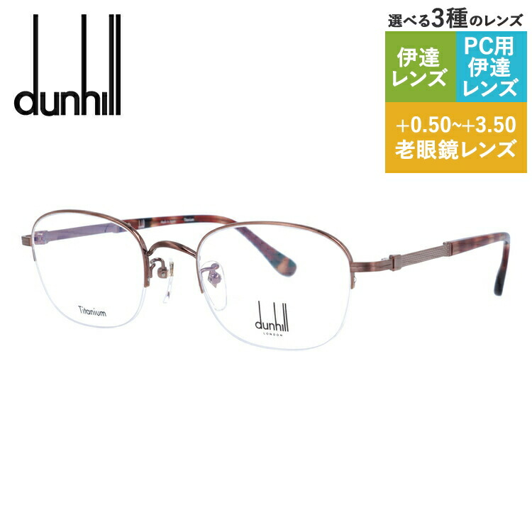 楽天市場】【国内正規品】ダンヒル メガネフレーム 【ブロー タイプ