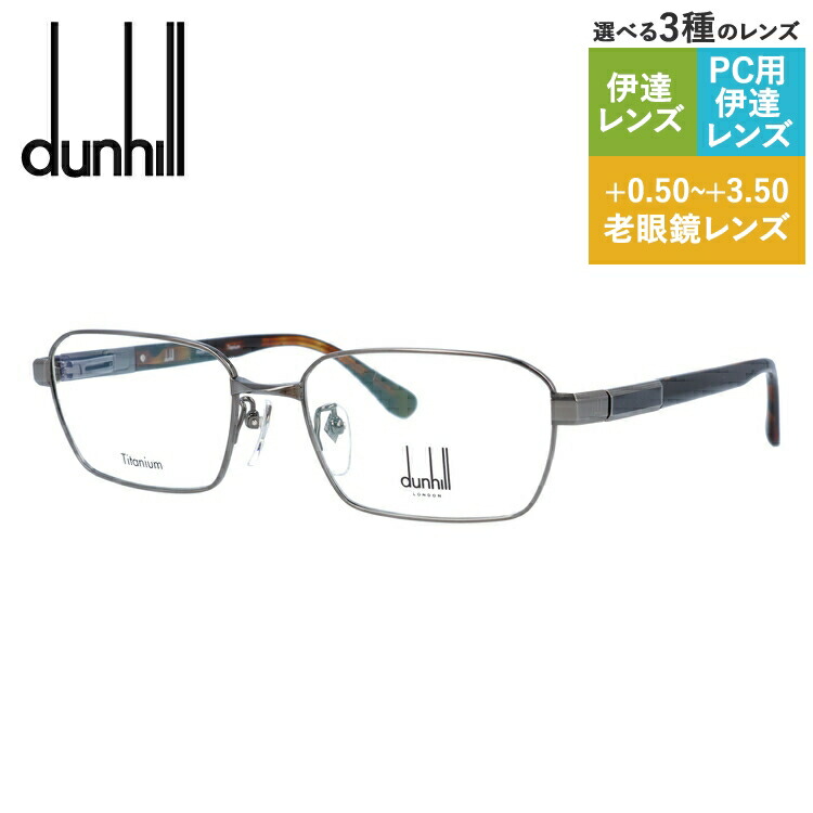人気 裁縫 メガネフレーム 眼鏡 スクエア型 0568 Dunhill 裁縫 ダンヒル ブランドメガネ Uvカット メンズ 疲れ目に Vdh2j スマホ 伊達メガネ 眼精疲労 Pc Pc メガネフレーム 国内正規品 ブランドメガネ Dunhill スマホ 人気 読書 選べる無料レンズ3種類 伊達