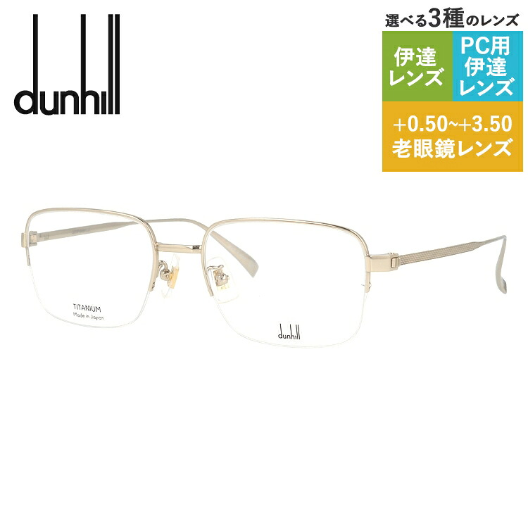 【お買い物マラソン対象】ダンヒル メガネフレーム 伊達メガネ dunhill DU0025O 003 54サイズ スクエア型 ユニセックス メンズ レディース ハーフリム ナイロールフレーム｜TREASURE LAND-トレジャーランド-
