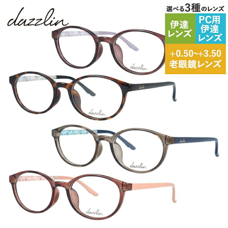 老眼鏡の選び方