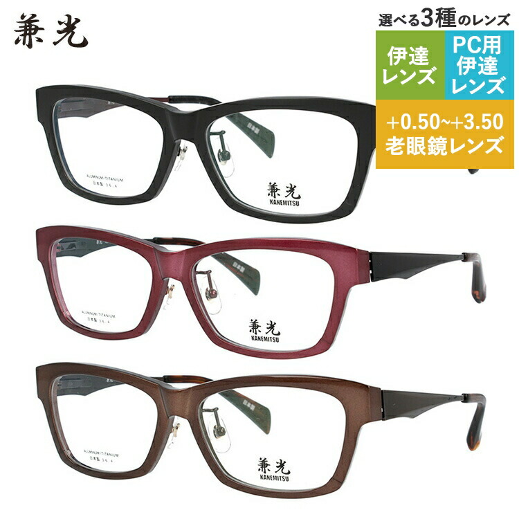 【お買い物マラソン対象】カネミツ メガネフレーム スクエア型 おしゃれ老眼鏡 PC眼鏡 スマホめがね 伊達メガネ リーディンググラス 眼精疲労 兼光 KM1001 全3カラー 56サイズ メンズ レディース プレゼント｜TREASURE LAND-トレジャーランド- 14,227円