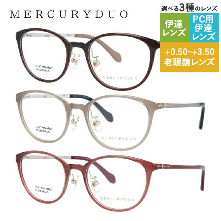 【当店限定SALE】マーキュリーデュオ メガネフレーム 伊達メガネ MERCURYDUO MDF 2017 全3カラー 50サイズ ウェリントン ユニセックス メンズ レディース プレゼント 7,466円