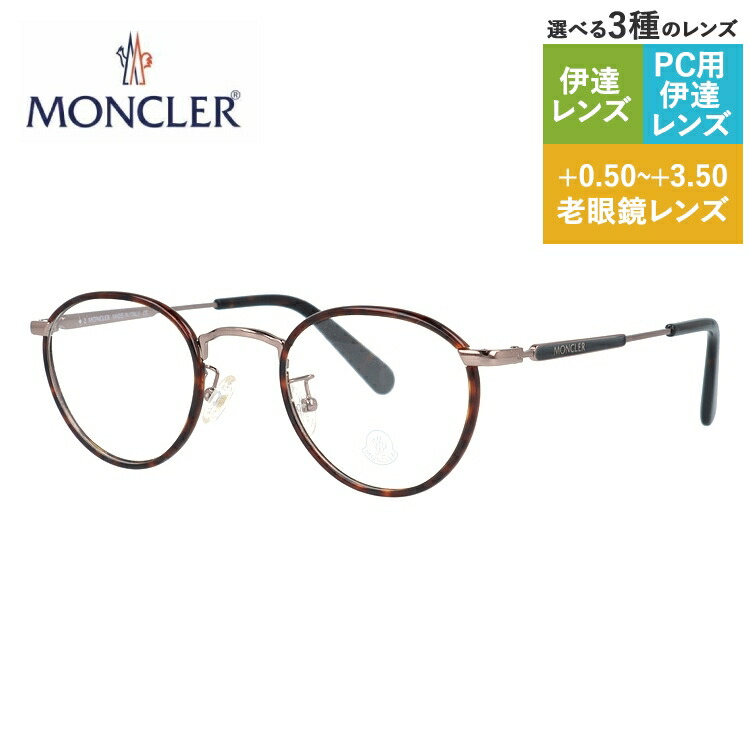 モンクレール メガネフレーム 伊達メガネ アジアンフィット MONCLER ML5159-D 034 45サイズ ラウンド型 ユニセックス メンズ レディース｜TREASURE LAND-トレジャーランド-