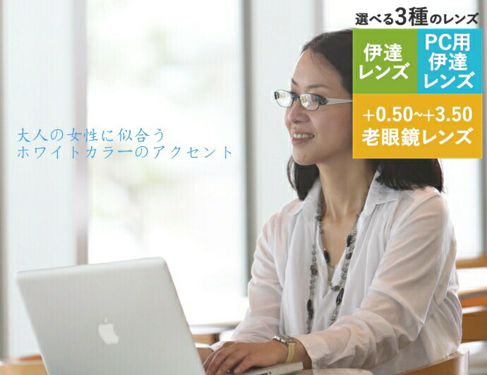 老眼鏡の選び方