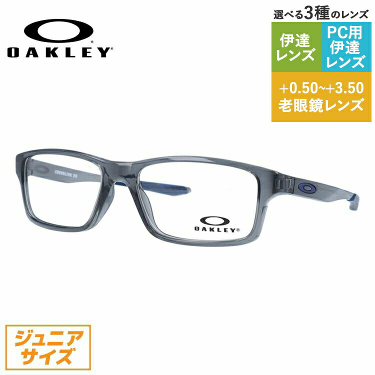 お取り寄せ ジュニア ユース 子供用 小顔の方 こどもpcメガネ オークリー Oakley メガネフレーム Pc眼鏡 スマホめがね 伊達メガネ リーディンググラス 眼精疲労 眼鏡 クロスリンクxs レギュラーフィット Crosslink Xs Oy8002 0251 51サイズ スクエア