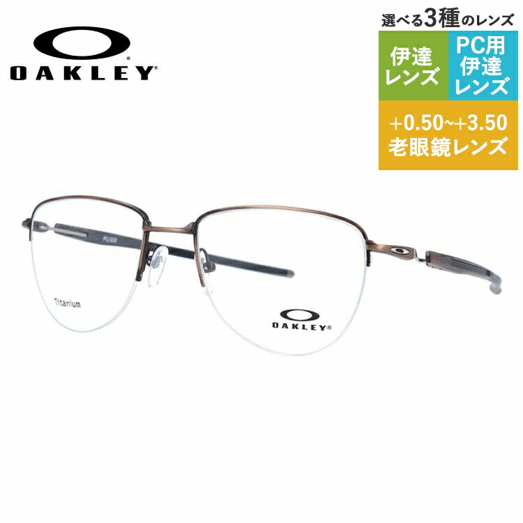 【国内正規品】オークリー OAKLEY メガネフレーム 【ティアドロップ型】 おしゃれ老眼鏡 PC眼鏡 スマホめがね 伊達メガネ リーディンググラス プライヤー レギュラーフィット PLIER OX5142-0352 52サイズ ユニセックス メンズ レディース