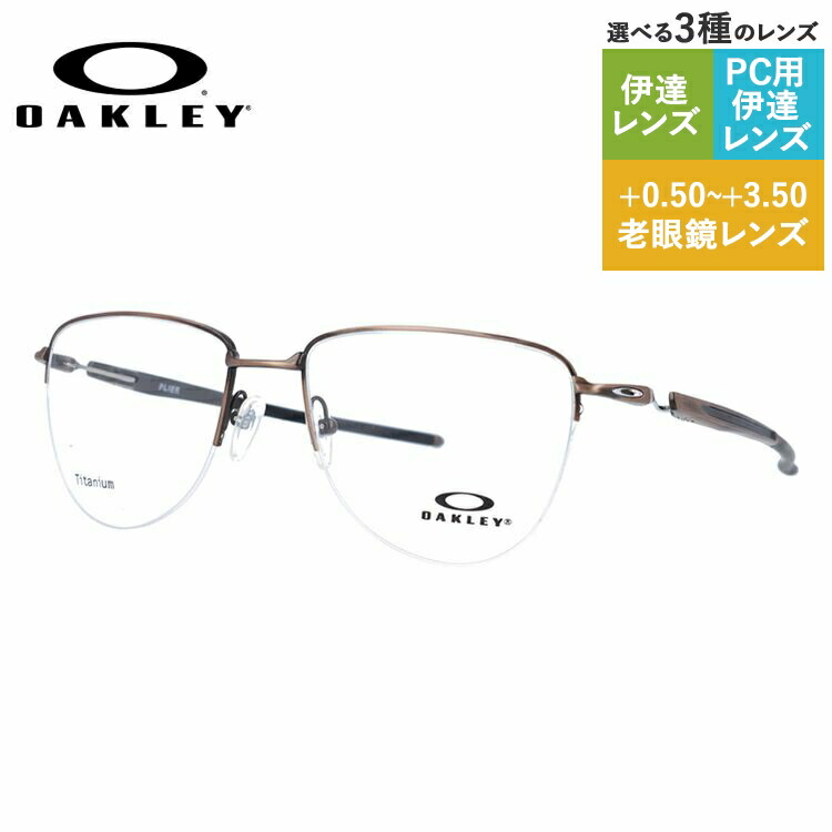 【国内正規品】オークリー OAKLEY メガネフレーム 【ティアドロップ型】 おしゃれ老眼鏡 PC眼鏡 スマホめがね 伊達メガネ リーディンググラス プライヤー レギュラーフィット PLIER OX5142-0354 54サイズ ユニセックス メンズ レディース