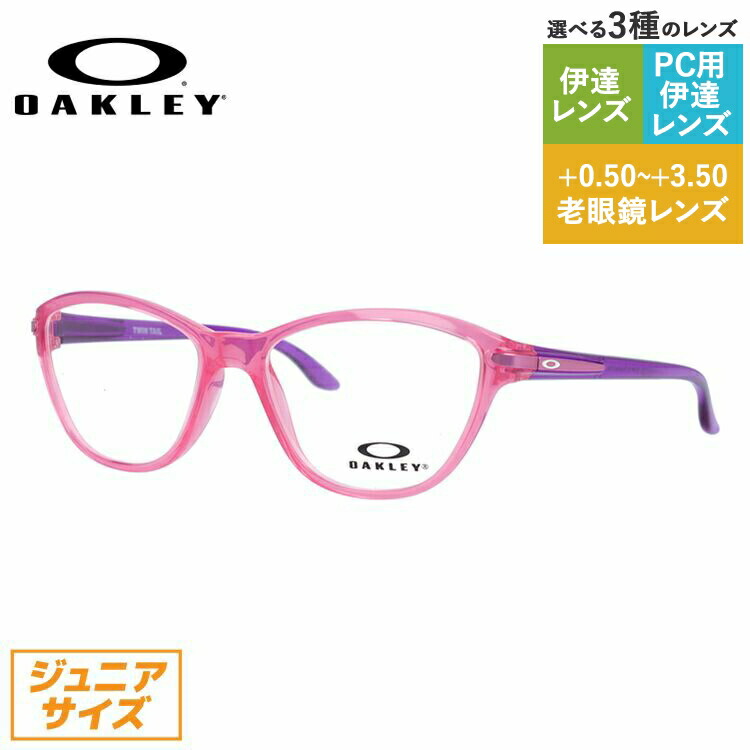 オークリー Twin こどもpcメガネ 伊達メガネ ジュニア ユース 子供用 小顔の方 メガネフレーム Oakley スマホめがね 伊達メガネ リーディンググラス 眼精疲労 メガネフレーム ツインテール Pc眼鏡 Tail Oy8008 0350 レギュラーフィット Twin 50サイズ