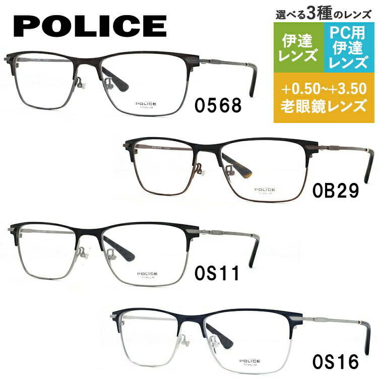 【国内正規品】ポリス メガネフレーム ウェリントン型 おしゃれ老眼鏡 PC眼鏡 スマホめがね 伊達メガネ リーディンググラス 眼精疲労 POLICE VPL612J 52サイズ ユニセックス メンズ レディース プレゼント