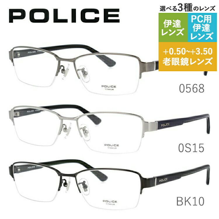 ポリス メガネフレーム スクエア型 おしゃれ老眼鏡 PC眼鏡 スマホめがね 伊達メガネ リーディンググラス 眼精疲労 POLICE VPL822J 全3カラー 55サイズ ユニセックス メンズ レディース プレゼント|TREASURE LAND-トレジャーランド-