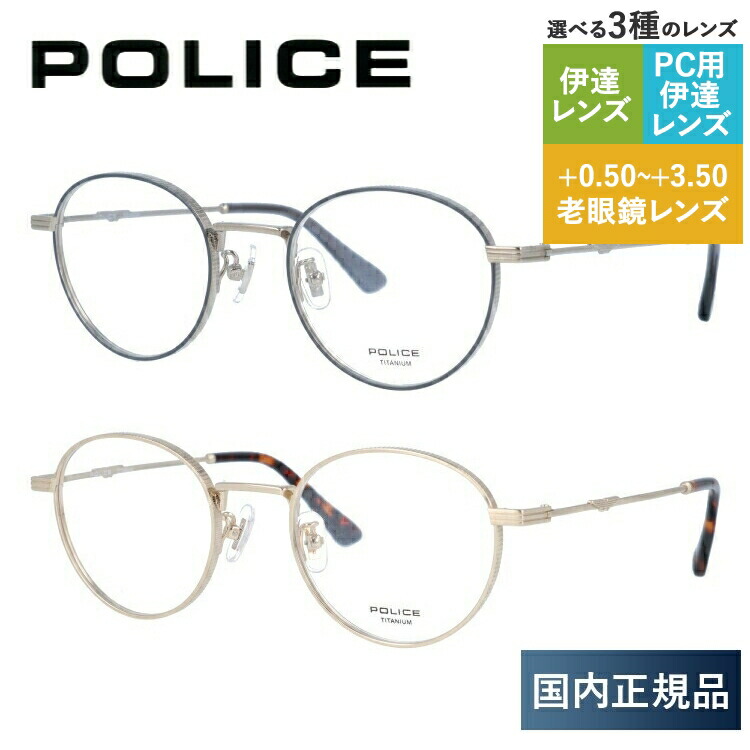 【国内正規品】ポリス メガネフレーム ボストン型 伊達メガネ POLICE VPLC98J 全2カラー 49サイズ POLICE×EXIT カプセルコレクション ユニセックス メンズ レディース 限定モデル イグジット りんたろー。 兼近大樹 かねち プレゼント plce01-s0142-m01.jpg