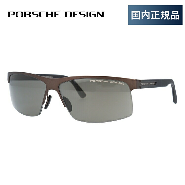 【ポイント還元】【国内正規品】ポルシェデザイン サングラス 【スクエア型】 PORSCHE DESIGN P8561-D 66サイズ ユニセックス メンズ レディース アウトドア ドライブ 人気 ハイブランド セレブ UVカット 紫外線 プレゼント