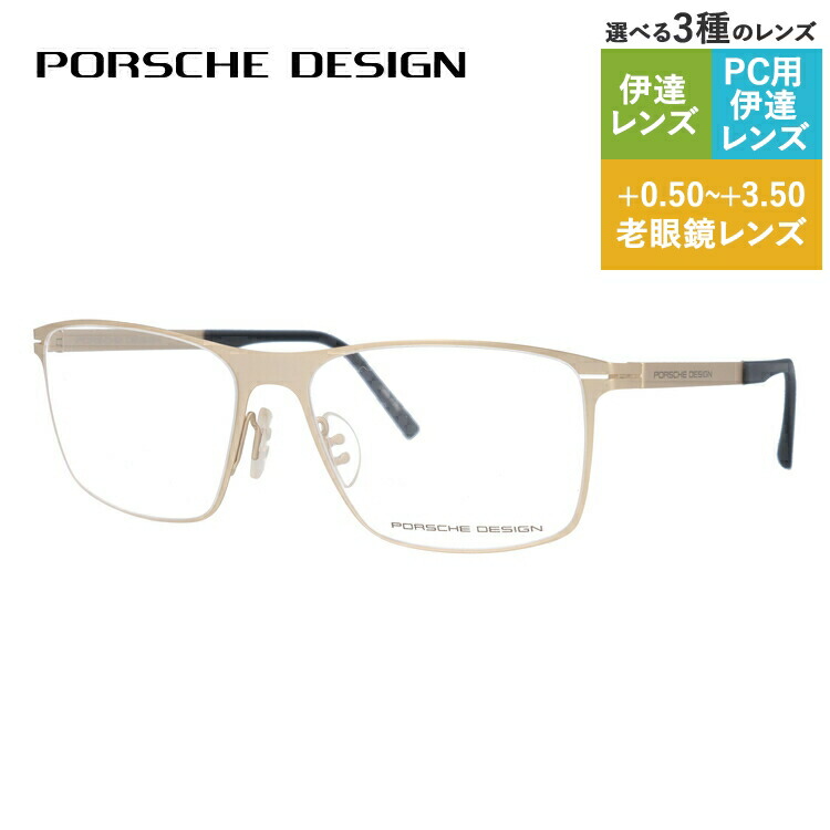 【お買い物マラソン対象】【国内正規品】ポルシェデザイン メガネフレーム 【スクエア型】 PORSCHE DESIGN ポルシェ・デザイン 伊達 眼鏡 P8256-B 55 ユニセックス メンズ レディース ファッションメガネ ギフト ハイブランド|TREASURE LAND-トレジャーランド-