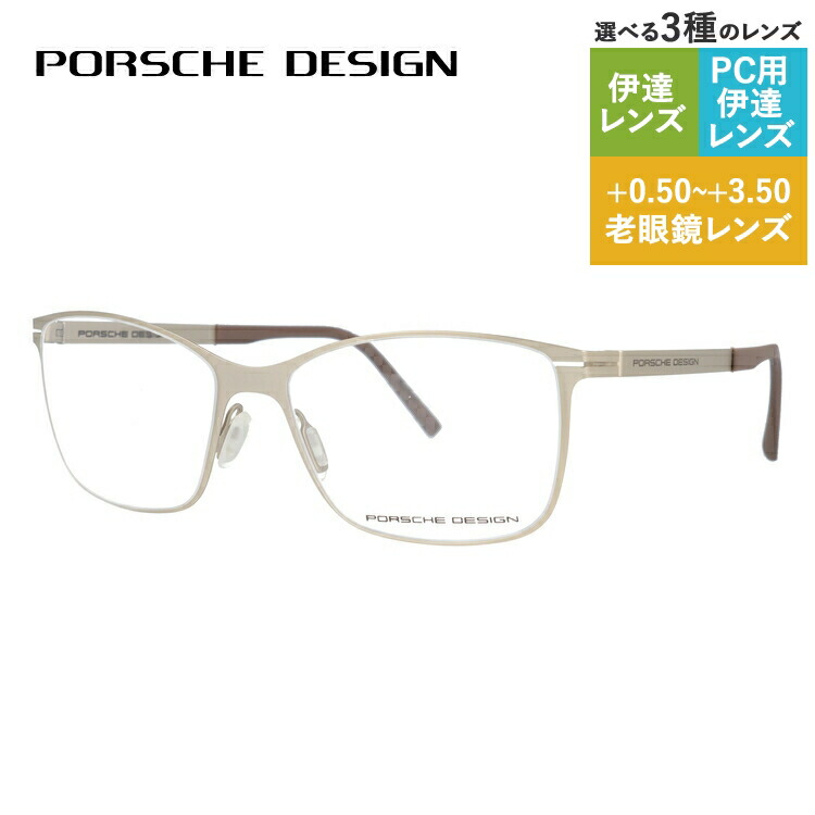 【お買い物マラソン対象】【国内正規品】ポルシェデザイン メガネフレーム 【スクエア型】 PORSCHE DESIGN ポルシェ・デザイン 伊達 眼鏡 P8262-C 54 ユニセックス メンズ レディース ファッションメガネ ギフト ハイブランド｜TREASURE LAND-トレジャーランド-