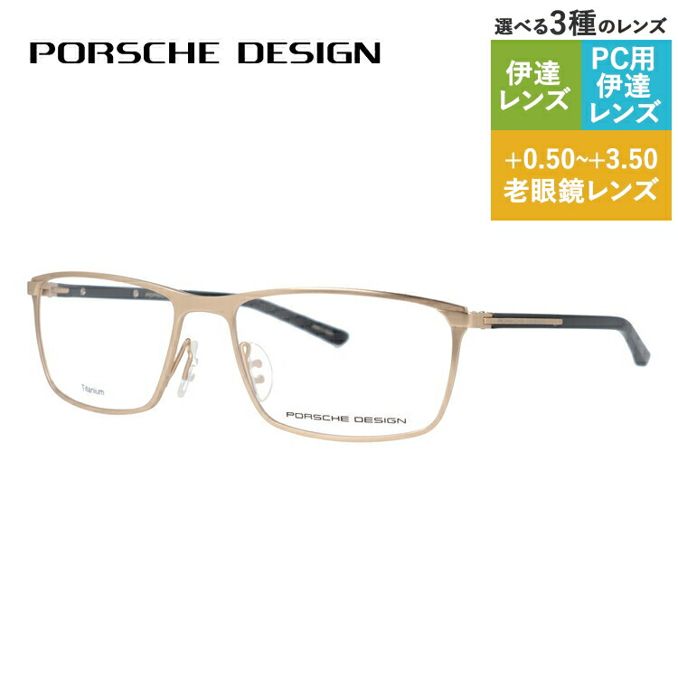 【お買い物マラソン対象】【国内正規品】ポルシェデザイン メガネフレーム 【スクエア型】 PORSCHE DESIGN ポルシェ・デザイン 伊達 眼鏡 P8287-D 56 ユニセックス メンズ レディース ファッションメガネ ギフト ハイブランド|TREASURE LAND-トレジャーランド-