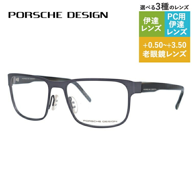 【お買い物マラソン対象】【国内正規品】ポルシェデザイン メガネフレーム 【スクエア型】 PORSCHE DESIGN ポルシェ・デザイン 伊達 眼鏡 P8291-B 55 ユニセックス メンズ レディース ファッションメガネ ギフト ハイブランド｜TREASURE LAND-トレジャーランド-