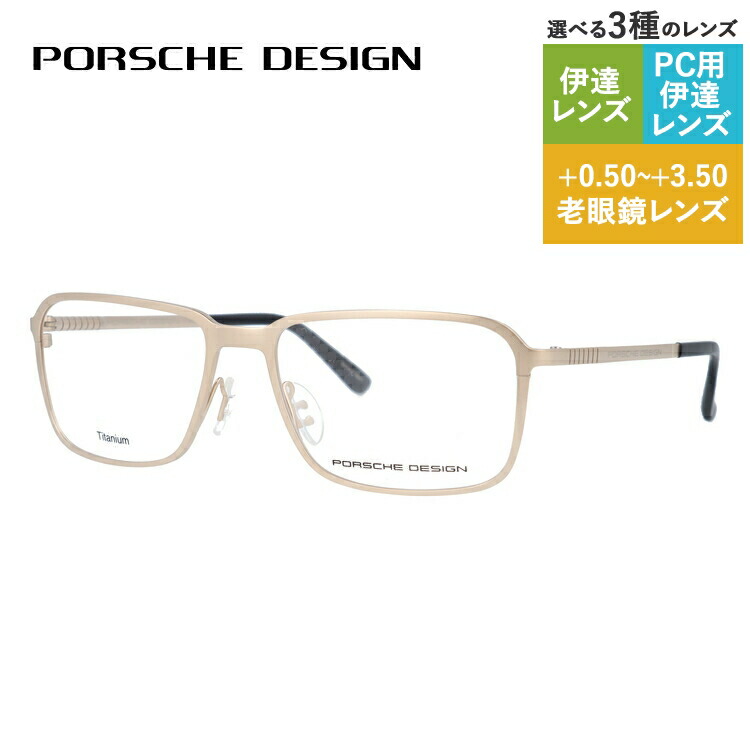 【お買い物マラソン対象】【国内正規品】ポルシェデザイン メガネフレーム 【スクエア型】 PORSCHE DESIGN ポルシェ・デザイン 伊達 眼鏡 P8293-C 55 ユニセックス メンズ レディース ファッションメガネ ギフト ハイブランド