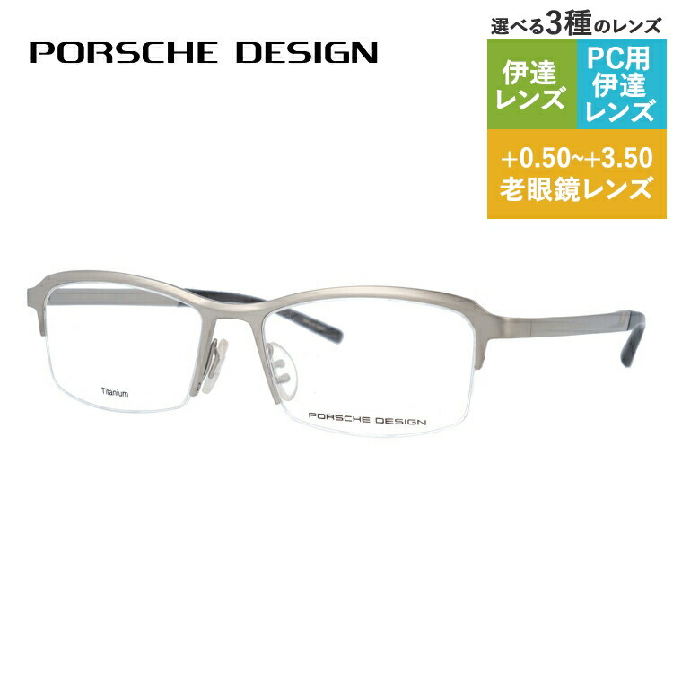 【お買い物マラソン対象】【国内正規品】ポルシェデザイン メガネフレーム 【スクエア型】 おしゃれ老眼鏡 PC眼鏡 スマホめがね 伊達メガネ リーディンググラス 眼精疲労 PORSCHE DESIGN P8723-C 55サイズ ユニセックス メンズ レディース ハイブランド｜TREASURE LAND-トレジャーランド-