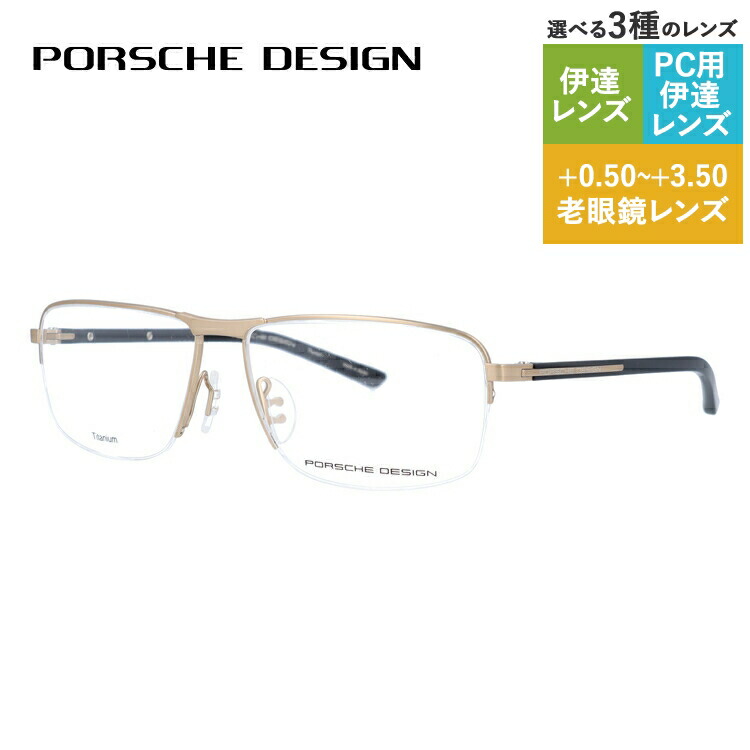 【お買い物マラソン対象】【国内正規品】ポルシェデザイン メガネフレーム 【スクエア型】 伊達メガネ PORSCHE DESIGN P8317 B 56サイズ ユニセックス メンズ レディース 日本製 ハイブランド|TREASURE LAND-トレジャーランド-