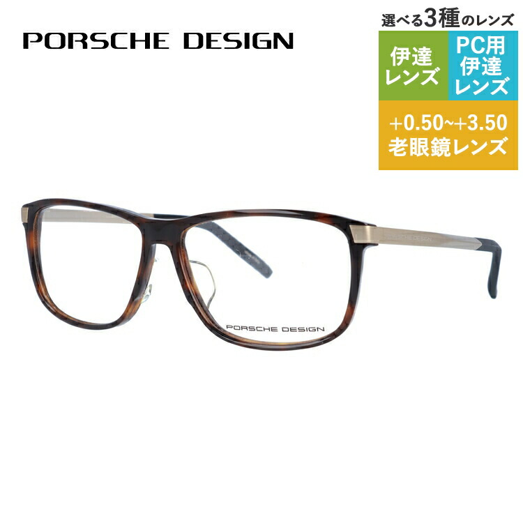 【当店限定SALE】【国内正規品】ポルシェデザイン メガネフレーム 【ウェリントン型】 伊達メガネ レギュラーフィット PORSCHE DESIGN P8319 B 55サイズ ユニセックス メンズ レディース イタリア製 ハイブランド