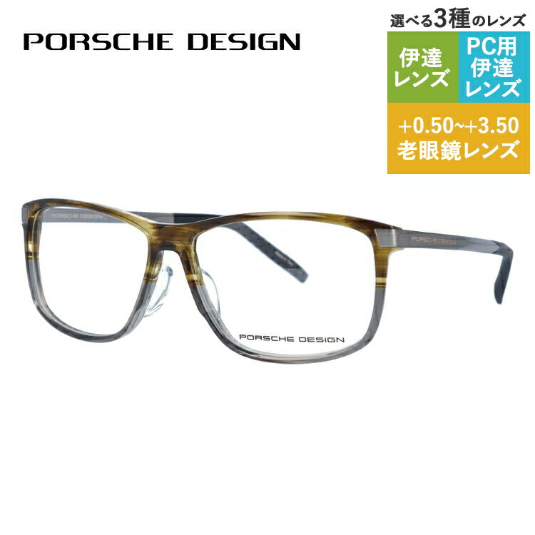 【当店限定SALE】【国内正規品】ポルシェデザイン メガネフレーム 【ウェリントン型】 伊達メガネ レギュラーフィット PORSCHE DESIGN P8319 D 55サイズ ユニセックス メンズ レディース イタリア製 ハイブランド