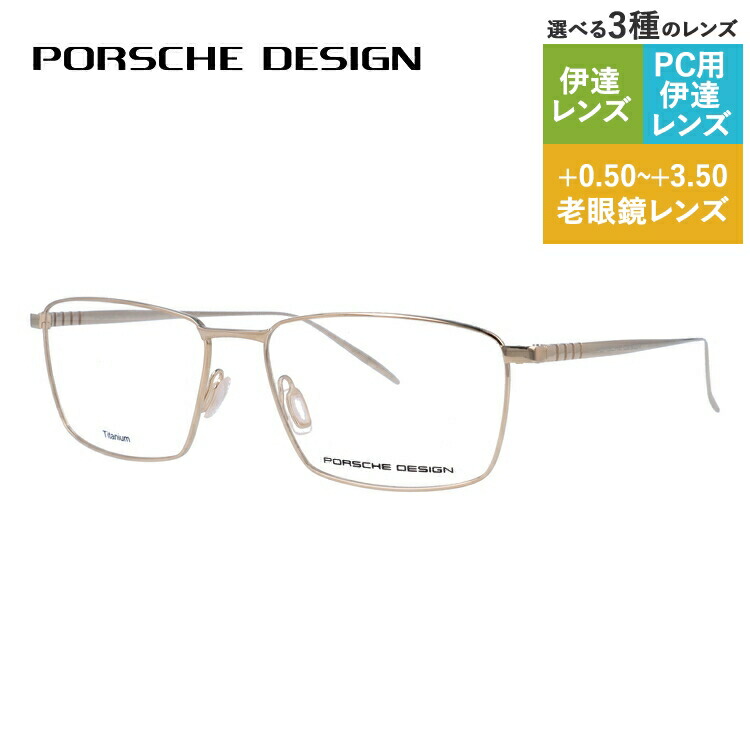 【お買い物マラソン対象】【国内正規品】ポルシェデザイン メガネフレーム 【スクエア型】 伊達メガネ PORSCHE DESIGN P8373 B 56サイズ ユニセックス メンズ レディース 日本製 ハイブランド｜TREASURE LAND-トレジャーランド-