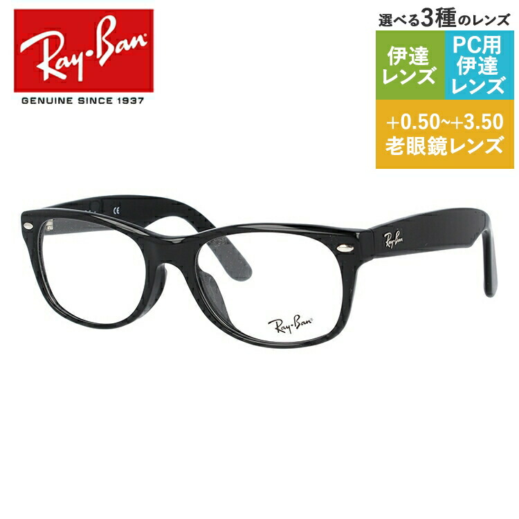 【国内正規品】レイバン メガネフレーム 【ウェリントン型】 Ray-Ban 眼鏡 RX5184F 2000 52 （RB5184F） NEW WAYFARER ニューウェイファーラー ブラック フルフィット（アジアンフィット） メンズ レディース 伊達メガネ【伊達レンズ無料】 ギフト プレゼント｜TREASURE LAND-トレジャーランド- 13,912円