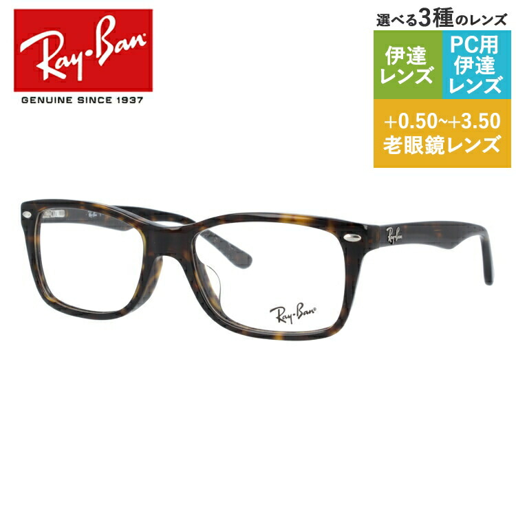 レイバン　Ray-Ban サングラス　RB5228F 53□17 140 メガネフレームレイバン5228正規販売店全国対応JR大府駅前メガネ