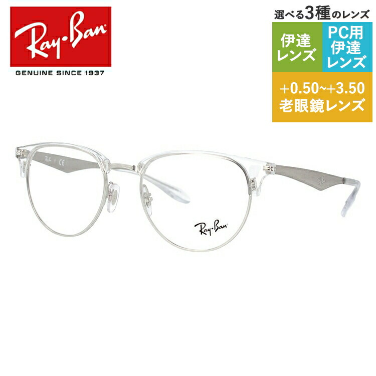 楽天市場】【新春セール】レイバン メガネフレーム 【ブロー タイプ