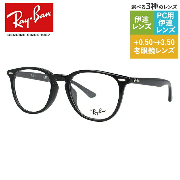 【訳あり】レイバン メガネフレーム 【ウェリントン型】 おしゃれ老眼鏡 PC眼鏡 スマホめがね 伊達メガネ リーディンググラス 眼精疲労 フルフィット（アジアンフィット） Ray-Ban RX7159F 2000 52 （RB7159F） ユニセックス メンズ レディース プレゼント 【海外正規品】｜TREASURE LAND-トレジャーランド-