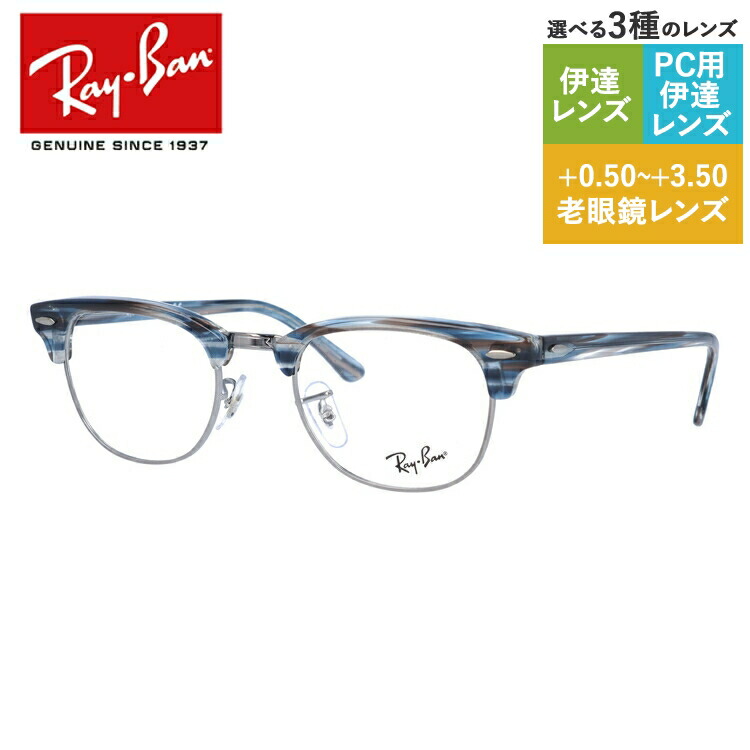 Ray-Ban レイバン メガネフレーム RB5154 2077 度あり Ray-Ban RayBan レイバン CLUBMASTER クラブマスター 眼鏡