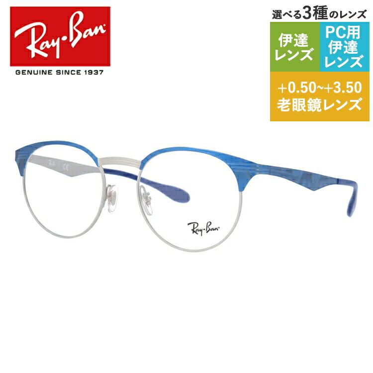 【国内正規品】レイバン メガネフレーム 【ボストン型】 おしゃれ老眼鏡 PC眼鏡 スマホめがね 伊達メガネ リーディンググラス 眼精疲労 レギュラーフィット Ray-Ban RX6406 （RB6406） 3025 51サイズ ユニセックス メンズ レディース プレゼント
