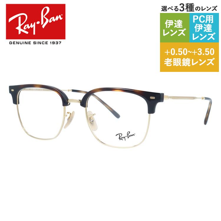 【国内正規品】レイバン メガネフレーム 伊達メガネ Ray-Ban RX7216 2012 51サイズ NEW CLUBMASTER ニュークラブマスター ブロー型 ユニセックス メンズ レディース|TREASURE LAND-トレジャーランド-
