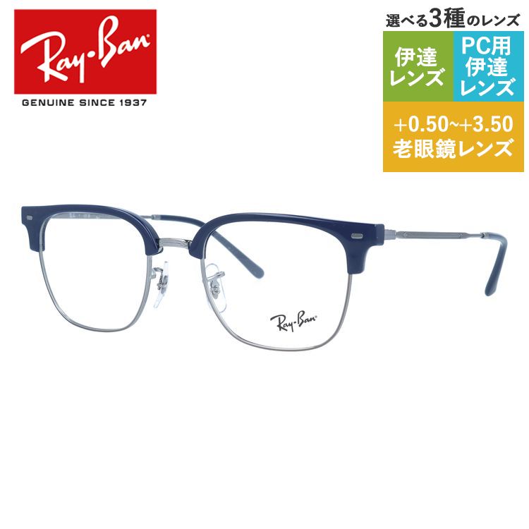 レイバン メガネフレーム 伊達メガネ Ray-Ban RX7216 8210 49サイズ NEW CLUBMASTER ニュークラブマスター ブロー型 ユニセックス メンズ レディース【海外正規品】｜TREASURE LAND-トレジャーランド-