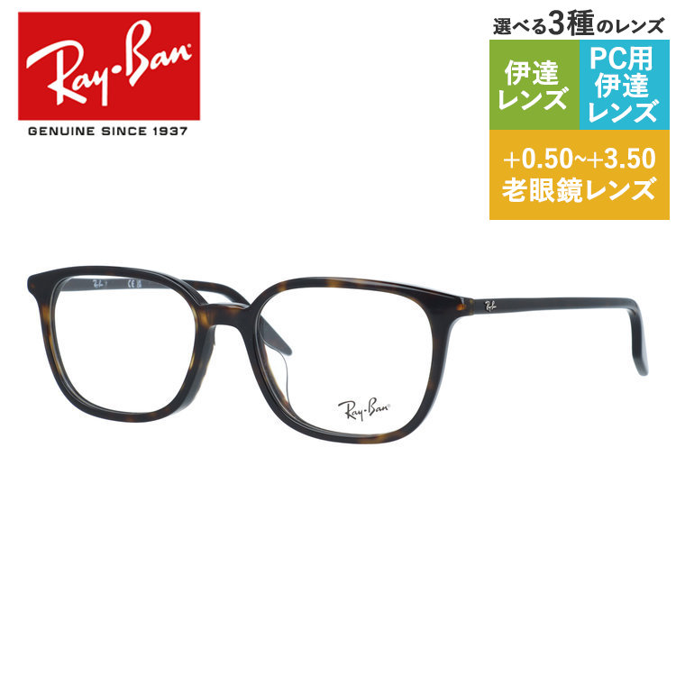 【訳あり・店頭展示品】【国内正規品】 レイバン メガネフレーム 伊達メガネ アジアンフィット Ray-Ban RX5406F（RB5406F） 2012 54サイズ ウェリントン型 細フレーム アウトレット品 ユニセックス メンズ レディース