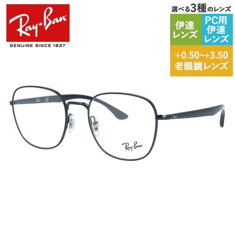 【訳あり・店頭展示品】【国内正規品】 レイバン メガネフレーム 伊達メガネ Ray-Ban RX6477(RB6477) 2509 51サイズ ウェリントン型 アウトレット品 ユニセックス メンズ レディース|TREASURE LAND-トレジャーランド-