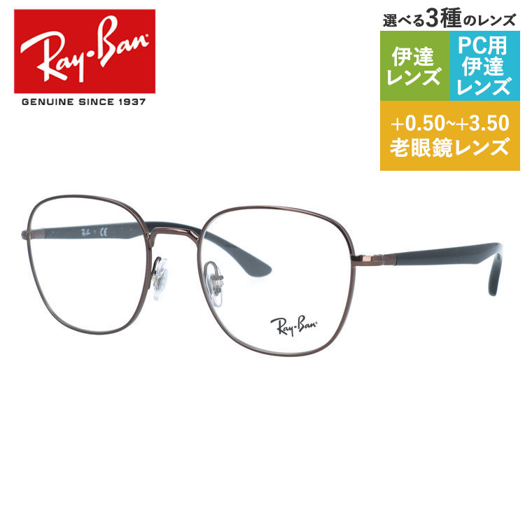 【訳あり・店頭展示品】【国内正規品】 レイバン メガネフレーム 伊達メガネ Ray-Ban RX6477（RB6477） 3110 51サイズ ウェリントン型 アウトレット品 ユニセックス メンズ レディース