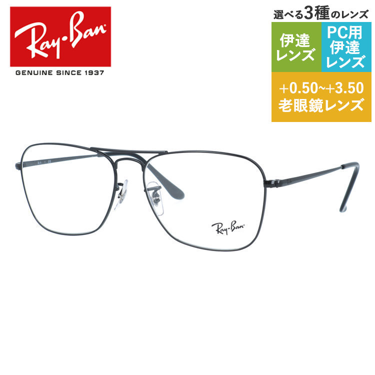 【訳あり・店頭展示品】【国内正規品】 レイバン メガネフレーム キャラバンツー 伊達メガネ Ray-Ban CARAVAN II RX6536(RB6536) 2509 58サイズ ウェリントン型 ダブルブリッジ アウトレット品 ユニセックス メンズ レディース|TREASURE LAND-トレジャーランド-