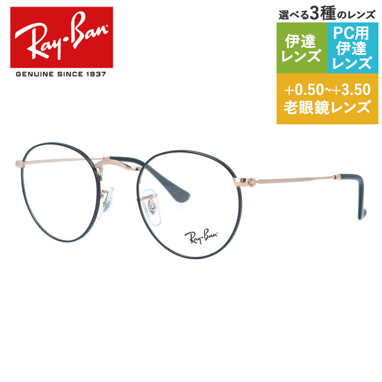【国内正規品】レイバン メガネフレーム ラウンドメタル 伊達メガネ Ray-Ban ROUND METAL RX3447V 3173 47サイズ ラウンド型 小さめ 小顔 レディース向け 中顔面短縮 クラシックデザイン｜TREASURE LAND-トレジャーランド-