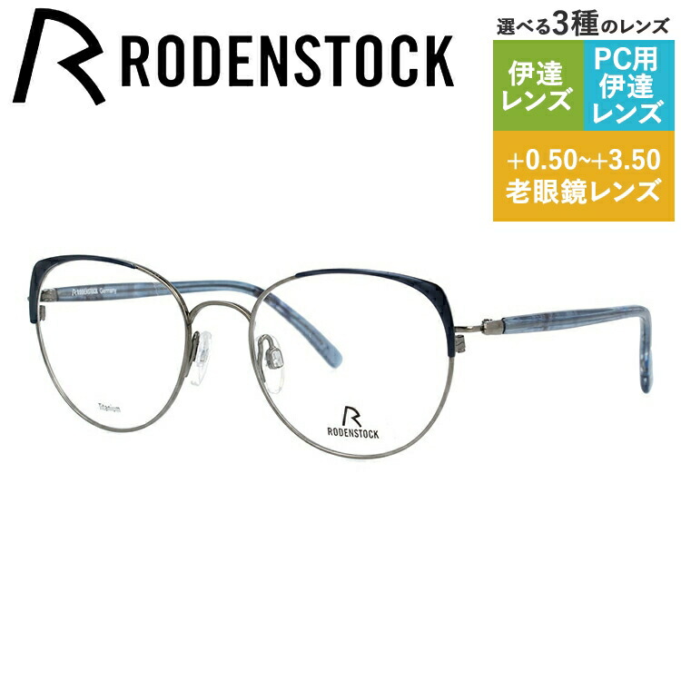 超格安価格 ローデンストック メガネフレーム フォックス型 おしゃれ老眼鏡 Pc眼鏡 スマホめがね 伊達メガネ リーディンググラス 眼精疲労 Rodenstock R70 D 51サイズ メンズ レディース ハイブランド 人気新作 Kanematsuusa Com
