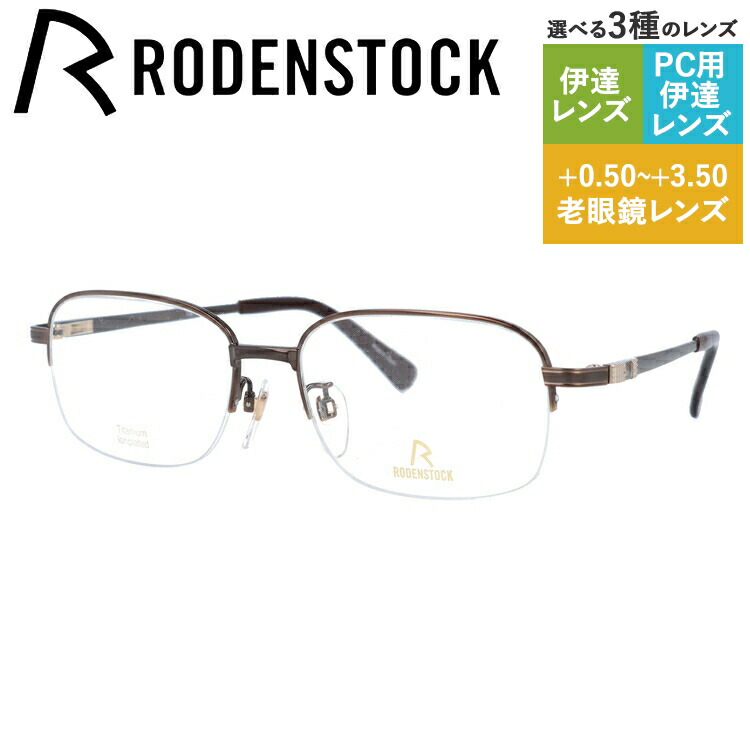 【国内正規品】ローデンストック メガネフレーム エクスクルーシブ 伊達メガネ RODENSTOCK EXCLUSIV R0016-D 55サイズ スクエア ユニセックス メンズ レディース