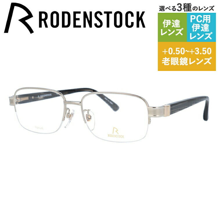【国内正規品】ローデンストック メガネフレーム エクスクルーシブ 伊達メガネ RODENSTOCK EXCLUSIV R0187-B 55サイズ スクエア ユニセックス メンズ レディース