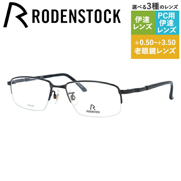 【お買い物マラソン対象】【国内正規品】ローデンストック メガネフレーム 伊達メガネ RODENSTOCK R0503-D 53サイズ スクエア ユニセックス メンズ レディース 日本製｜TREASURE LAND-トレジャーランド-