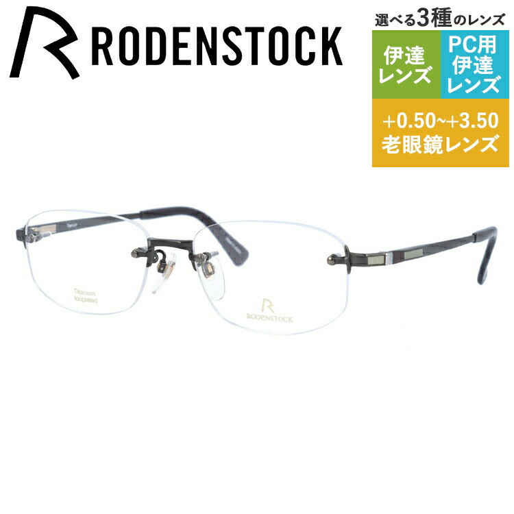【国内正規品】ローデンストック メガネフレーム エクスクルーシブ 伊達メガネ RODENSTOCK EXCLUSIV R0168S1-C 53/55サイズ スクエア ユニセックス メンズ レディース