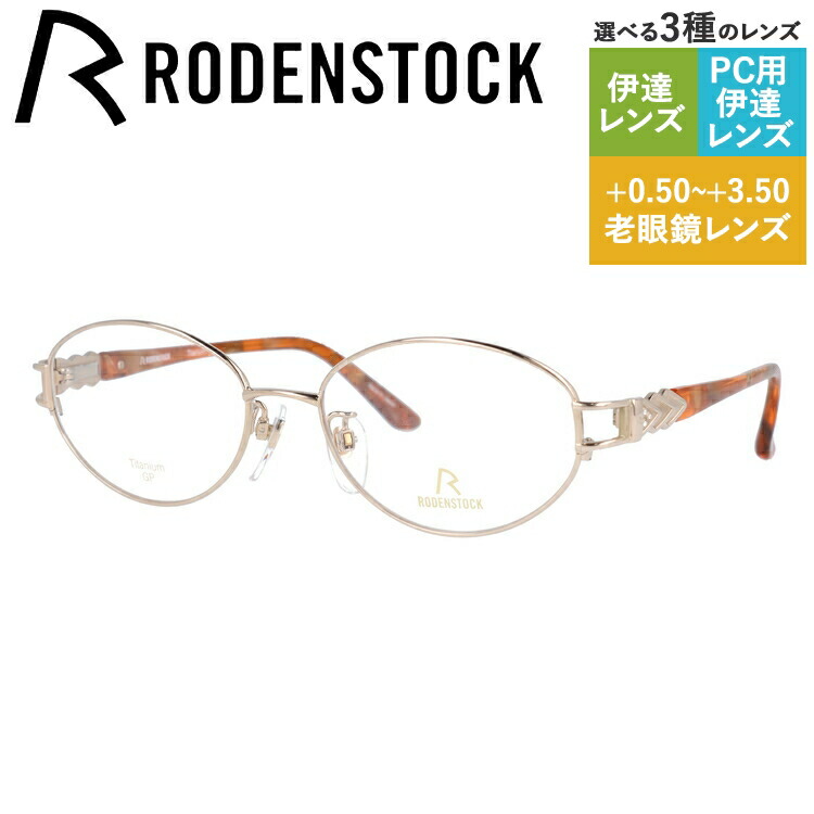【お買い物マラソン対象】【国内正規品】ローデンストック メガネフレーム エクスクルーシブ 伊達メガネ RODENSTOCK EXCLUSIV R0256-A 52/54サイズ オーバル レディース ラインストーン｜TREASURE LAND-トレジャーランド-