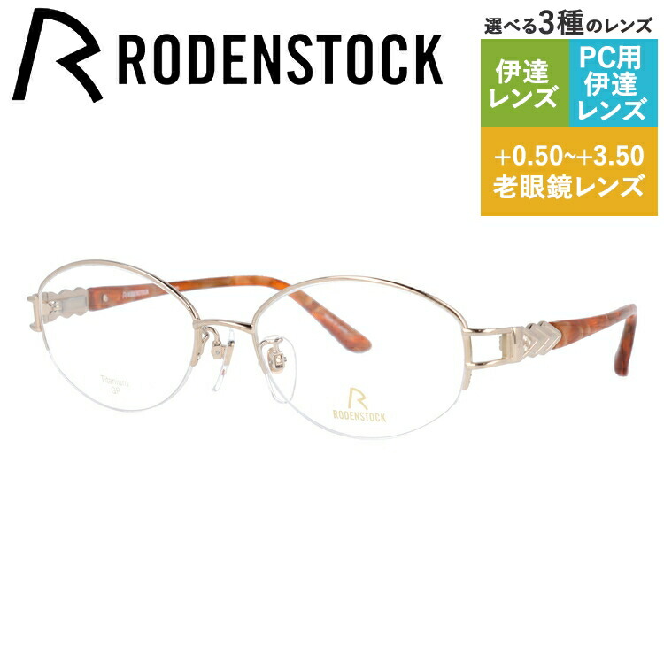 【お買い物マラソン対象】【国内正規品】ローデンストック メガネフレーム エクスクルーシブ 伊達メガネ RODENSTOCK EXCLUSIV R0257-A 52/54サイズ オーバル レディース ラインストーン｜TREASURE LAND-トレジャーランド-
