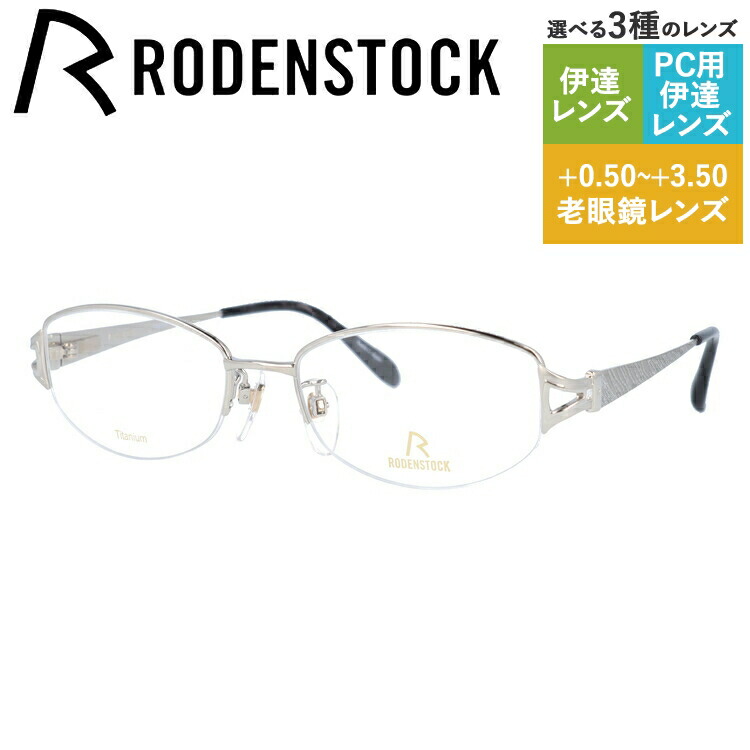 【お買い物マラソン対象】【国内正規品】ローデンストック メガネフレーム エクスクルーシブ 伊達メガネ RODENSTOCK EXCLUSIV R0271-B 52/54サイズ スクエア ユニセックス メンズ レディース 日本製 ラインストーン｜TREASURE LAND-トレジャーランド-