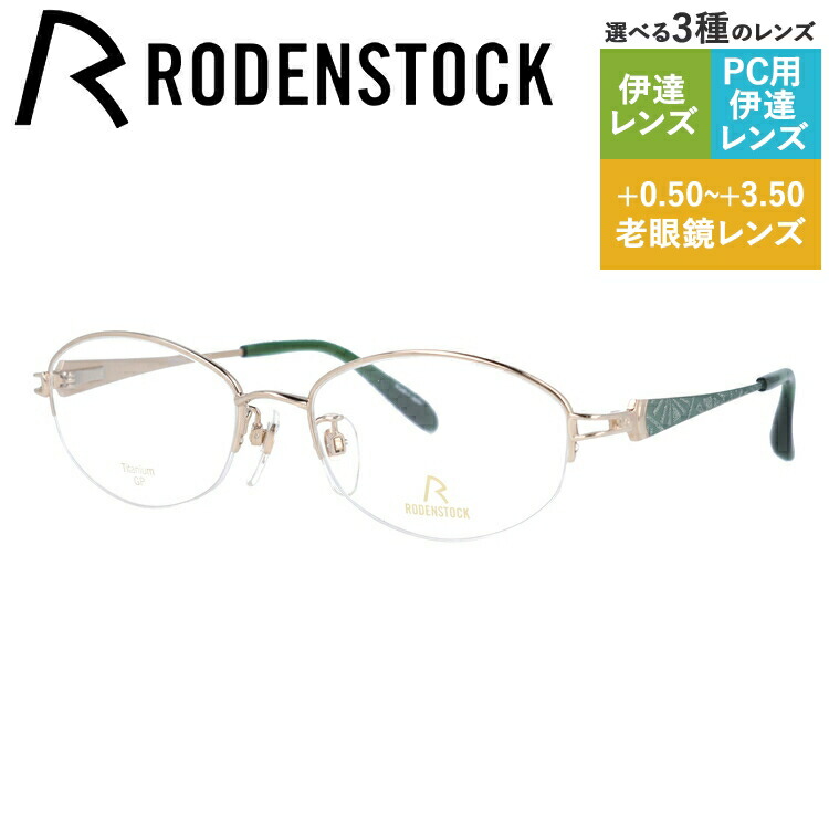 【ポイント還元】【国内正規品】ローデンストック メガネフレーム エクスクルーシブ 伊達メガネ RODENSTOCK EXCLUSIV R0279-A 52/54サイズ オーバル レディース 日本製